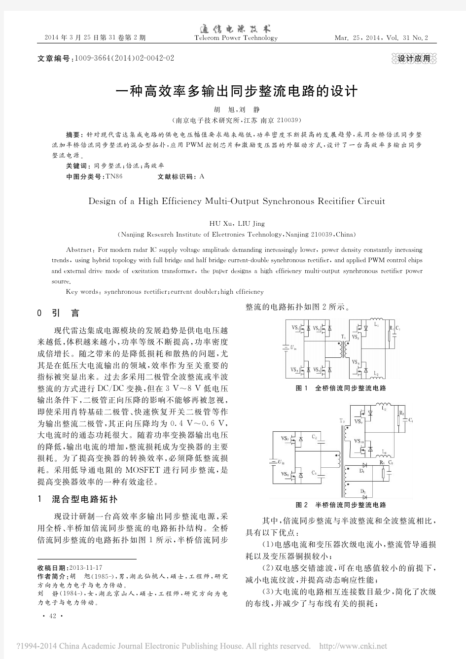 一种高效率多输出同步整流电路的设计_胡旭