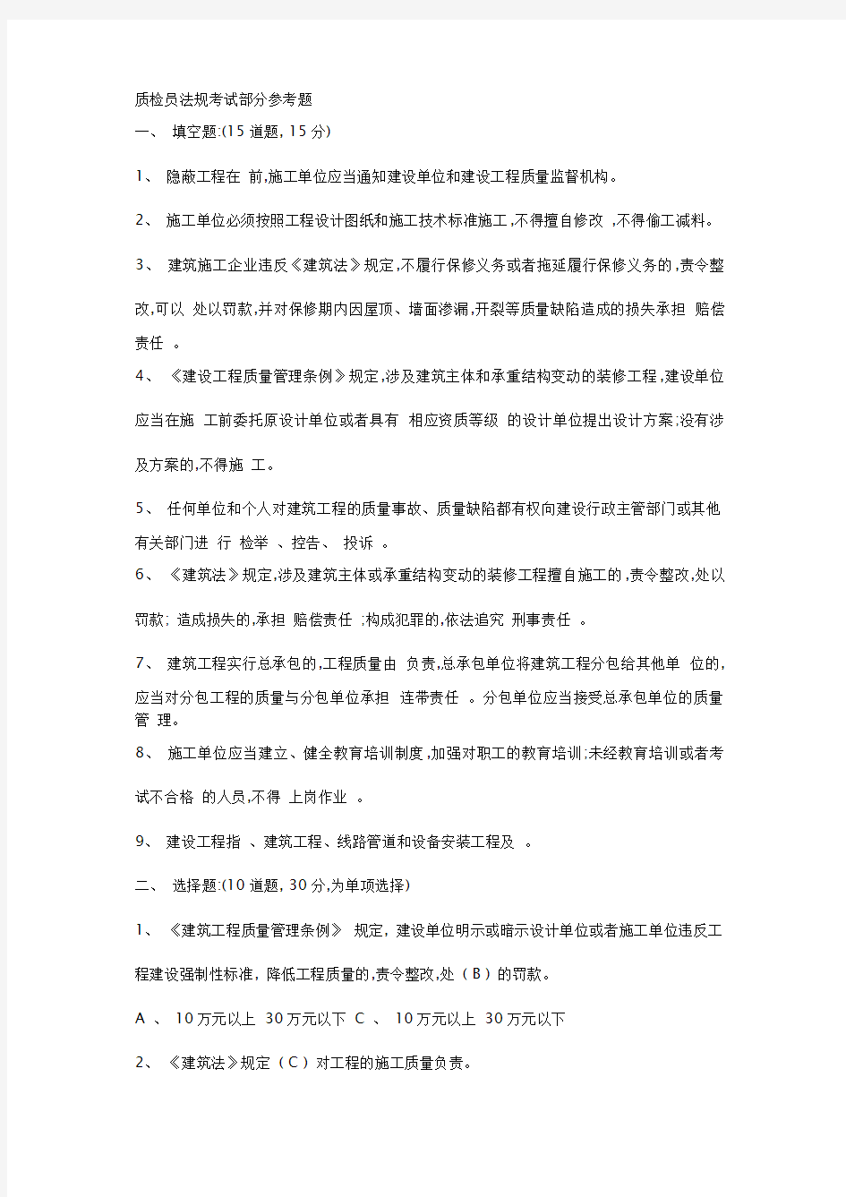 电气质检员考题参考汇总--11年北京4月考试