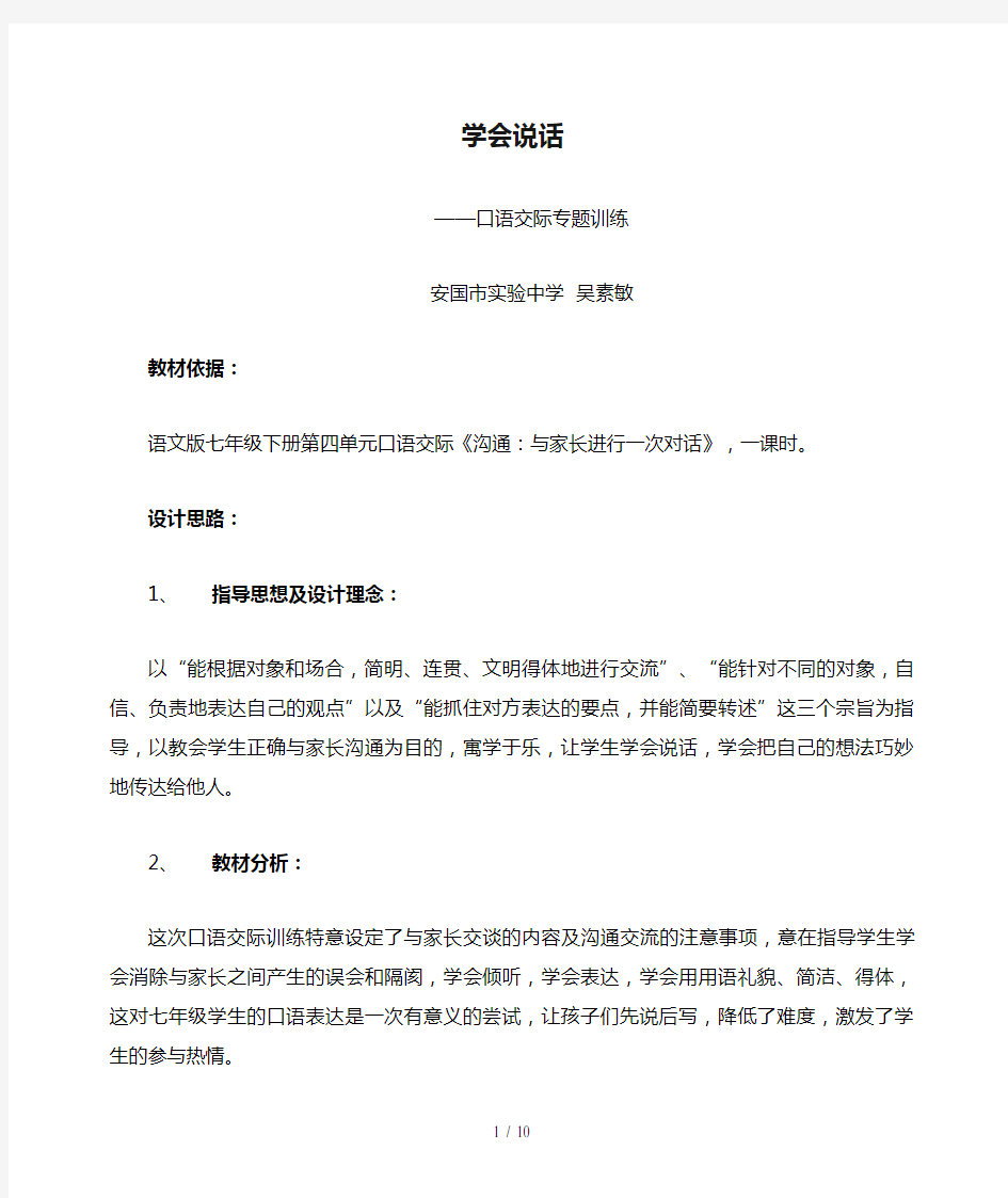 学会说话口语交际教学设计