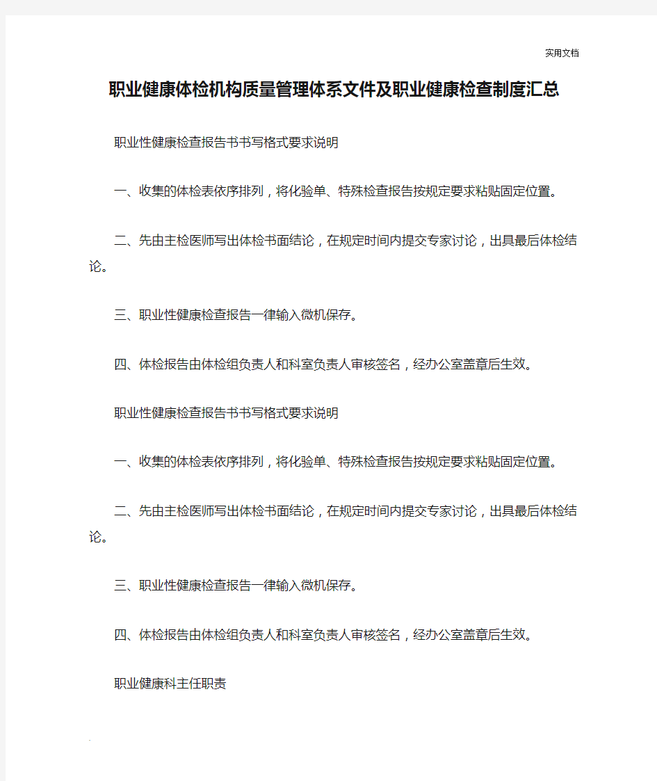 职业健康体检机构质量管理体系文件及职业健康检查制度汇总