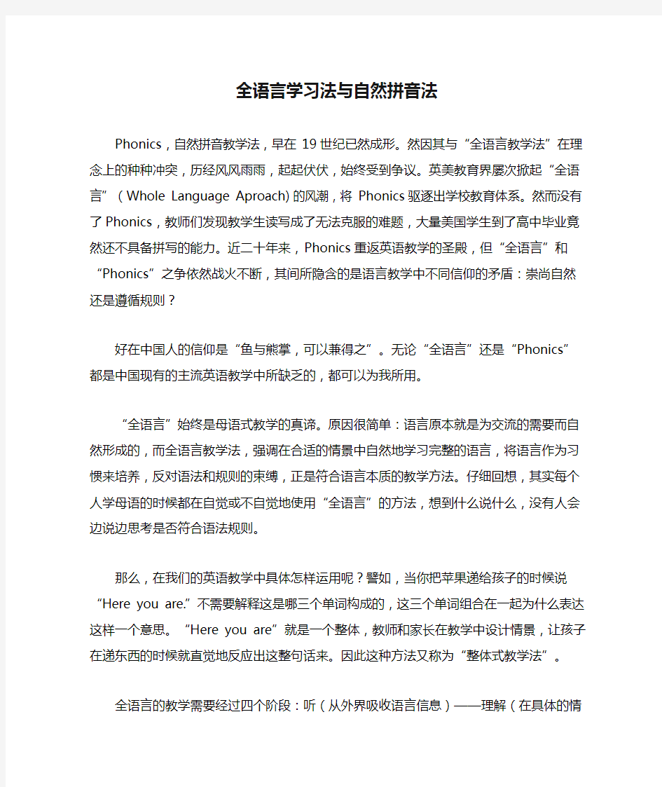 全语言学习法与自然拼音法