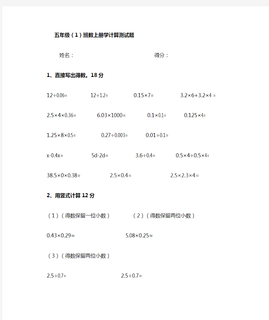 五年级上册计算测试题