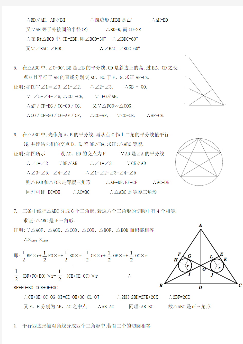 初等几何研究第一章习题的答案(1)