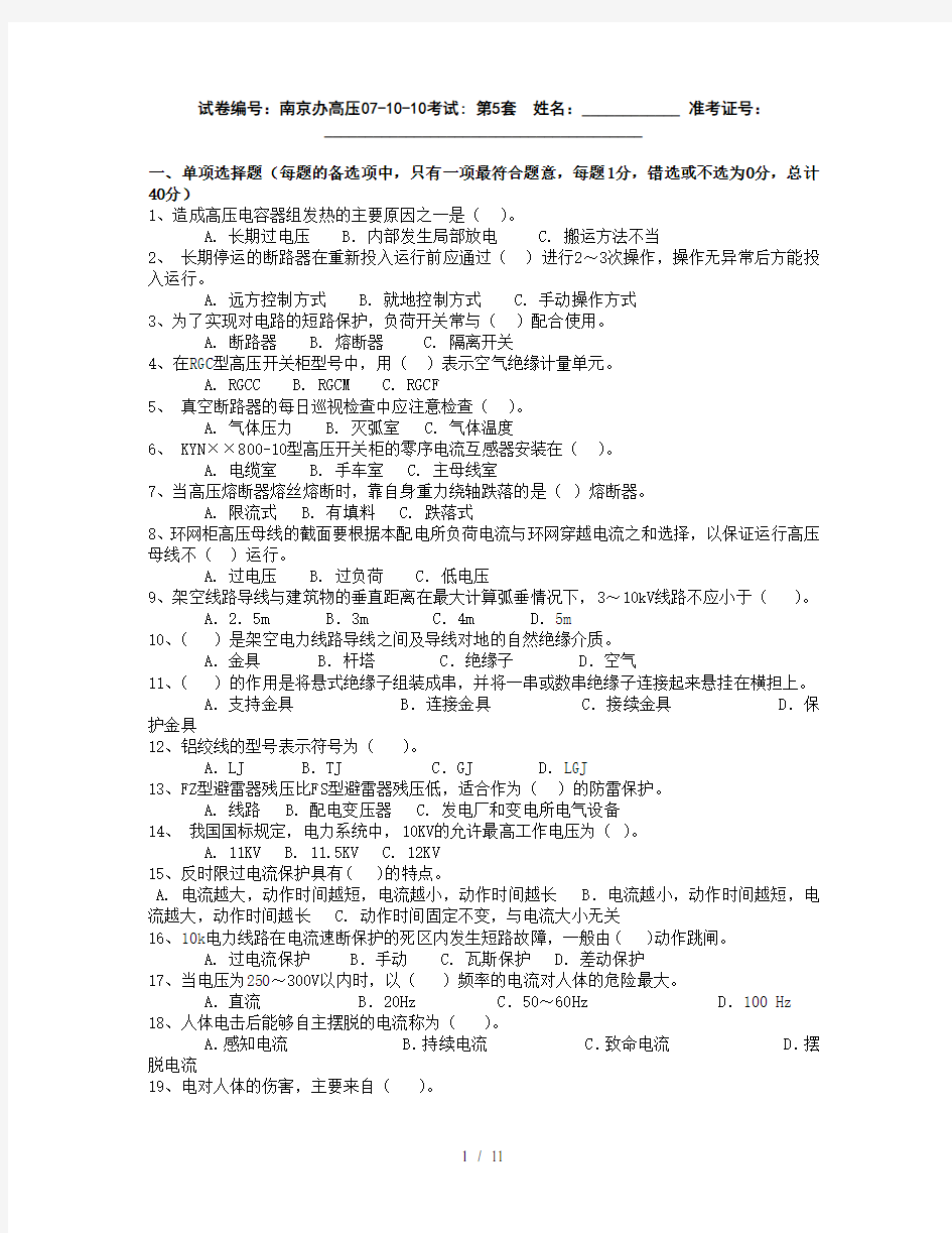 全国电工进网作业许可证考试-高压类-题库-高压17