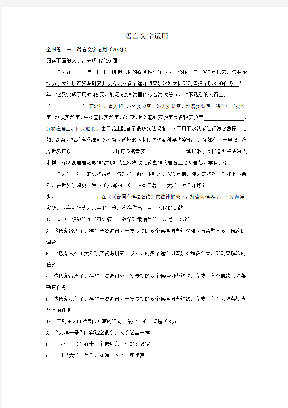 高考语文语言文字运用汇编带答案