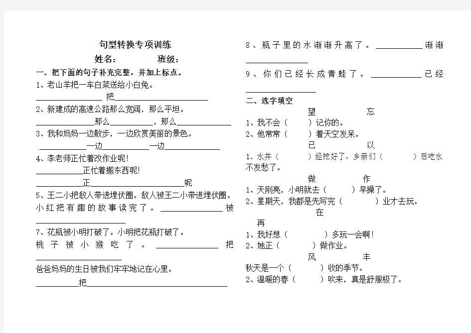 一年级句型转换训练