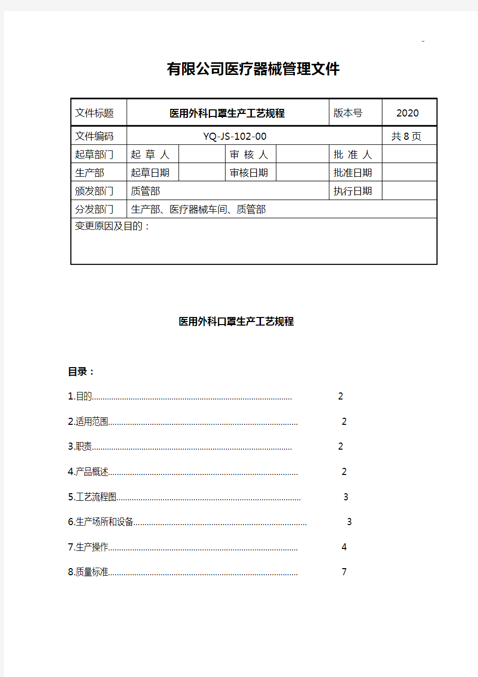 医用外科口罩工艺处理