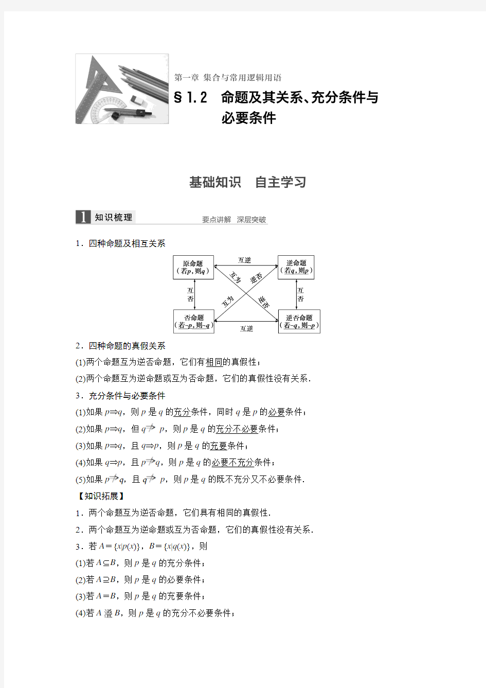 2017版新步步高高考数学(浙江文理通用)