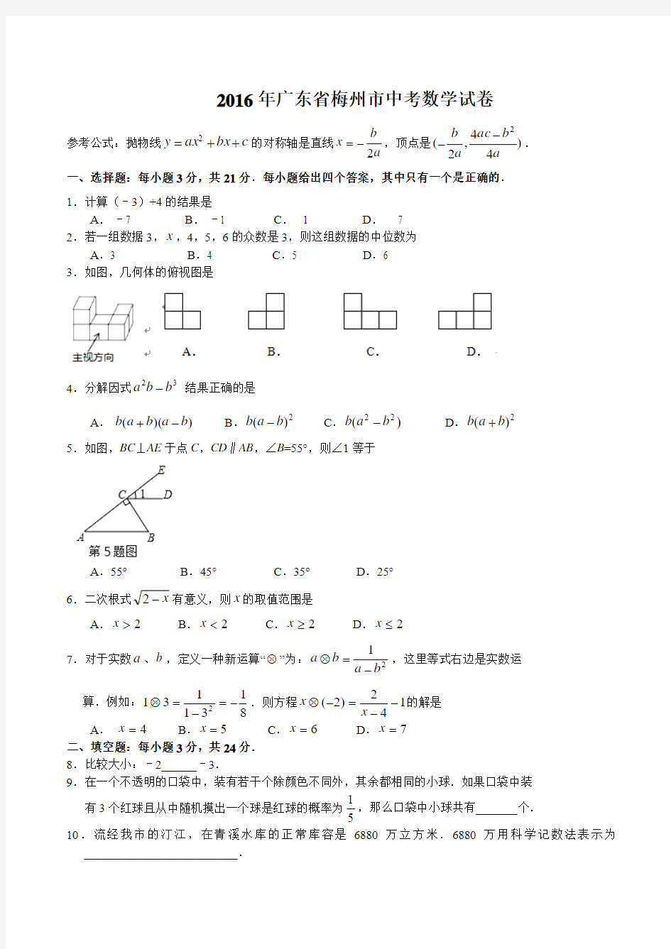 2016年广东省梅州市中考数学试卷及详细答案