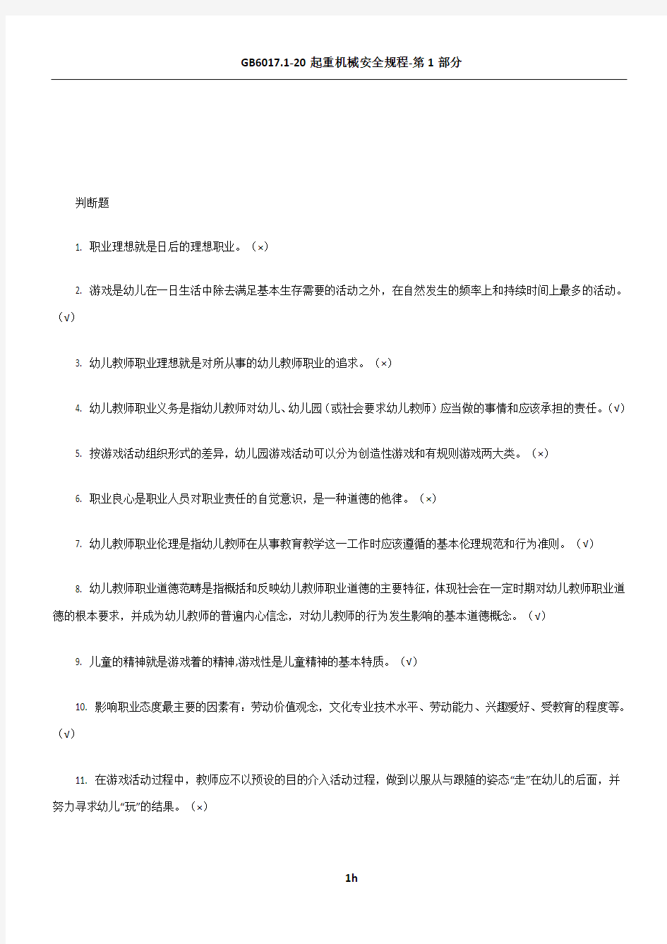 2015形成性测评系统教师职业道德形考任务3答案