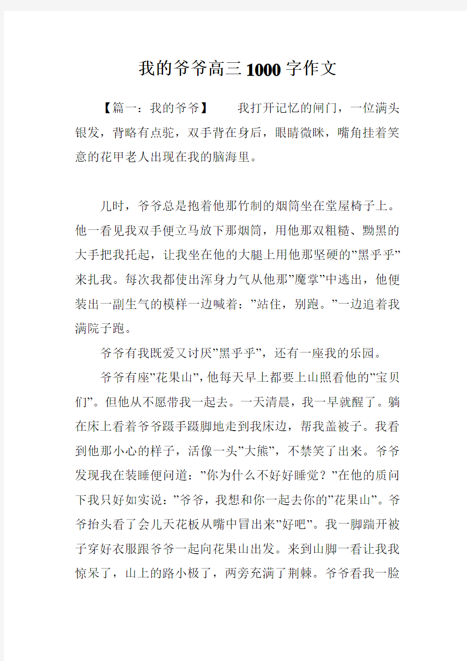 我的爷爷高三1000字作文