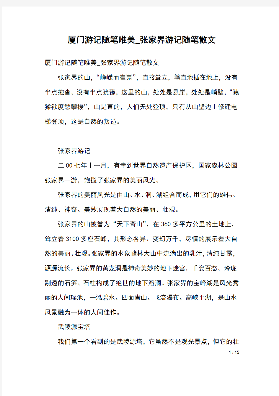 厦门游记随笔唯美_张家界游记随笔散文