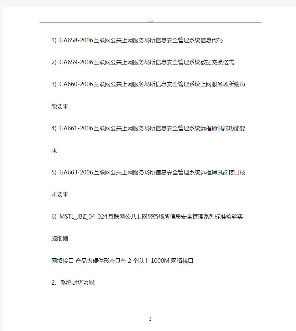 网络信息安全管理系统