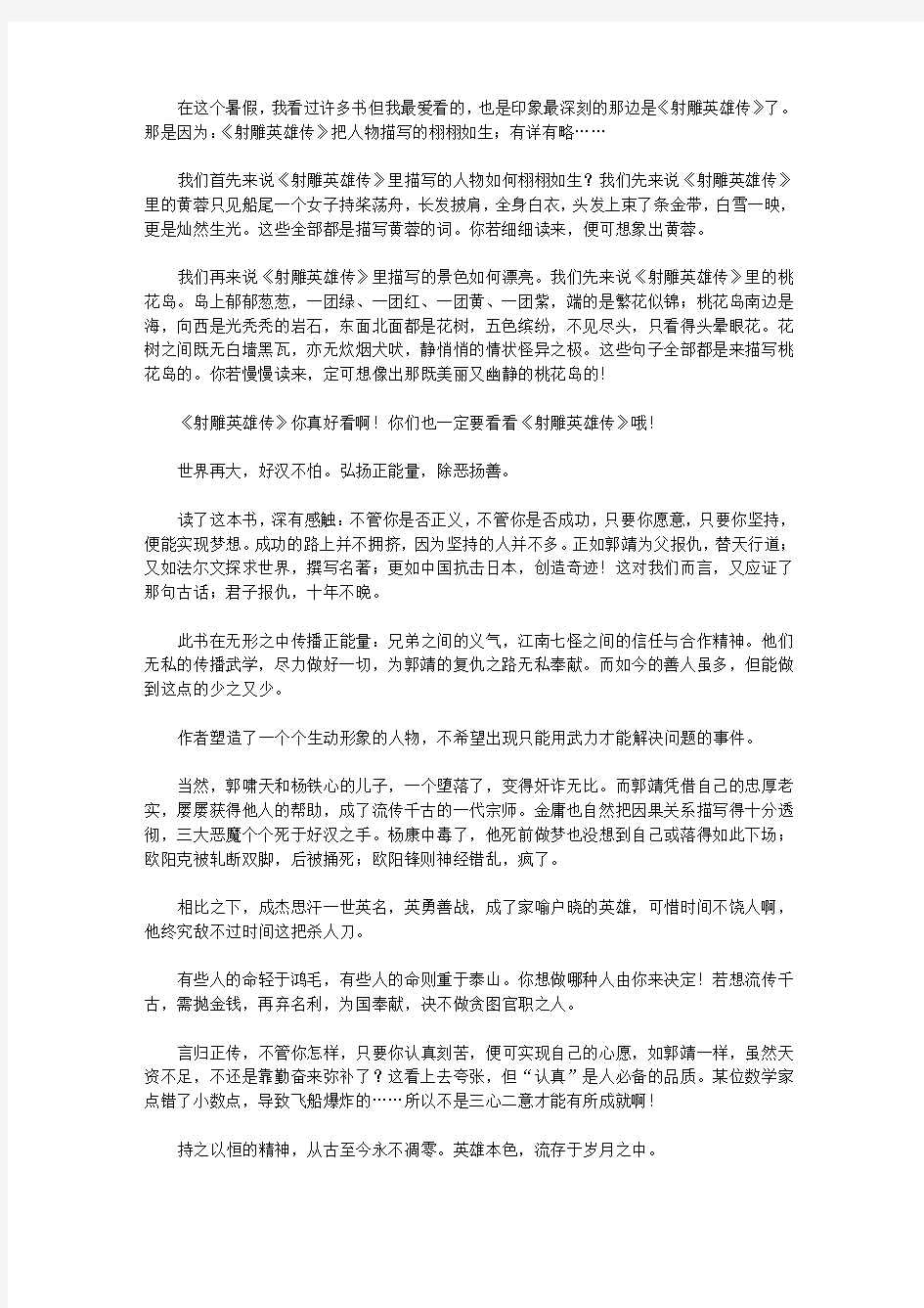 2020《射雕英雄传》读书笔记