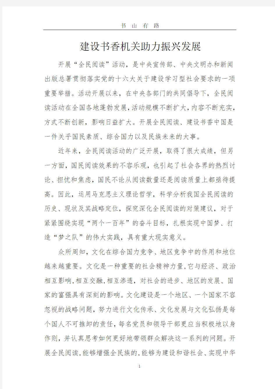 书香机关学习心得word.doc