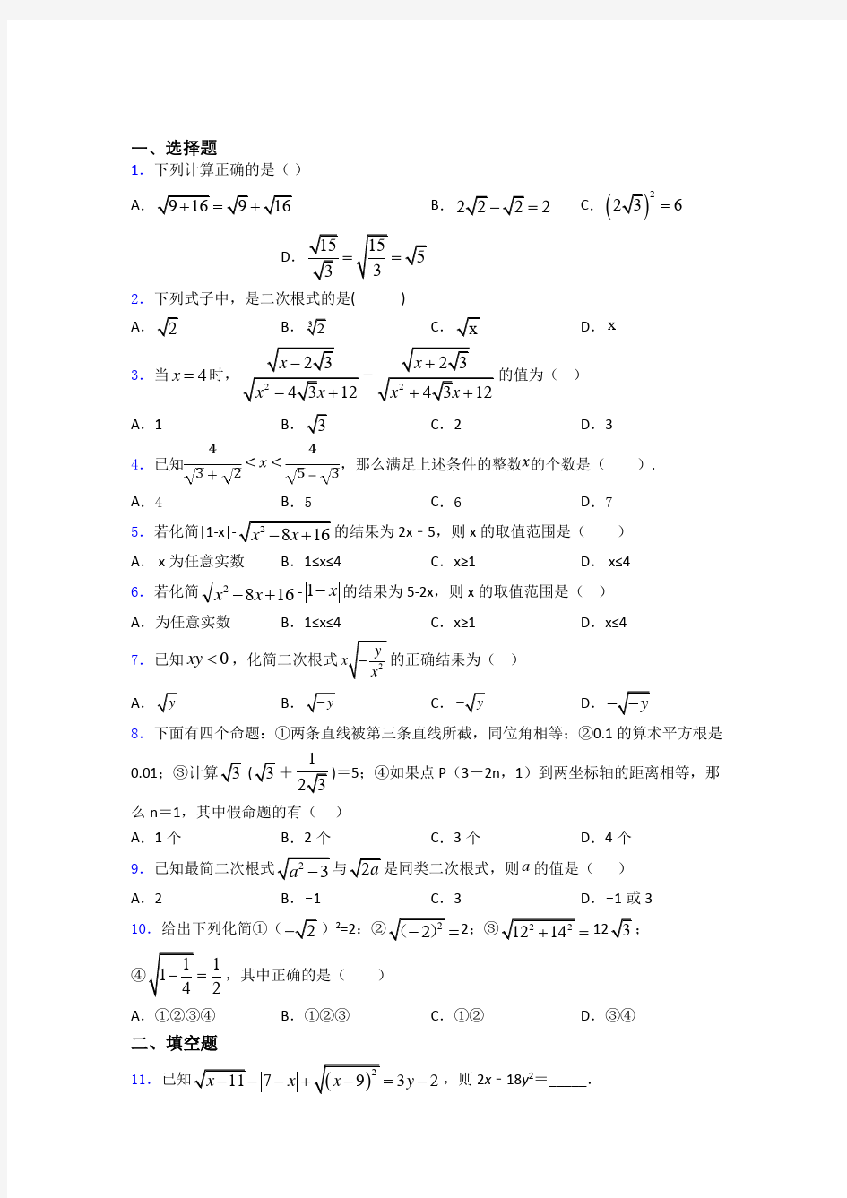 中考数学二次根式知识点-+典型题及解析