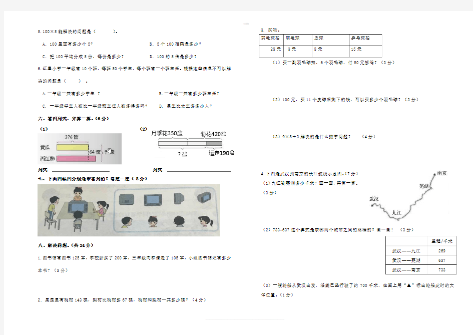 三年级上册数学期中考试