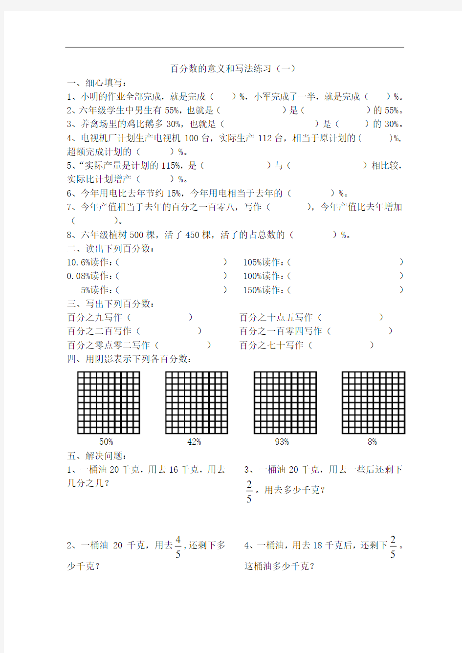 《百分数的意义和写法》练习题