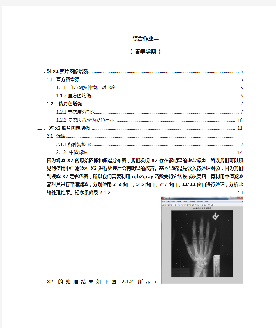 数字图像处理 综合作业2