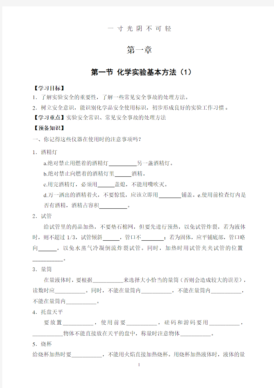 人教版高中化学必修一导学案(全套).pdf