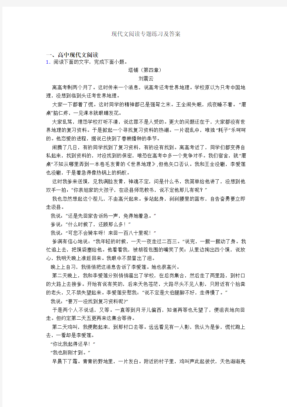 现代文阅读专题练习及答案