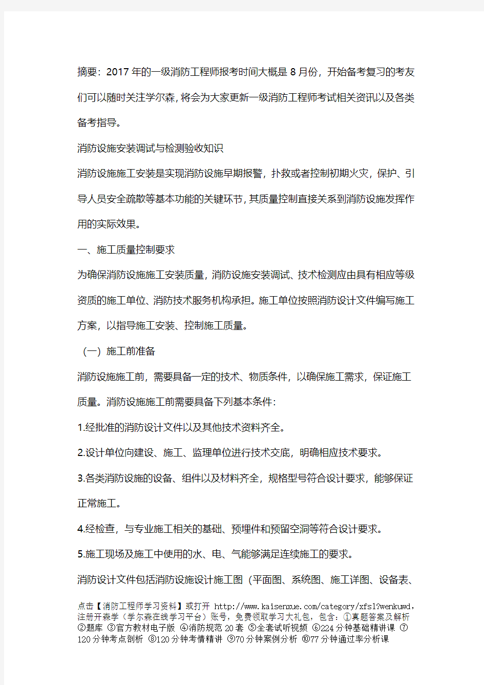 一级消防工程师考试必会知识点：消防检测