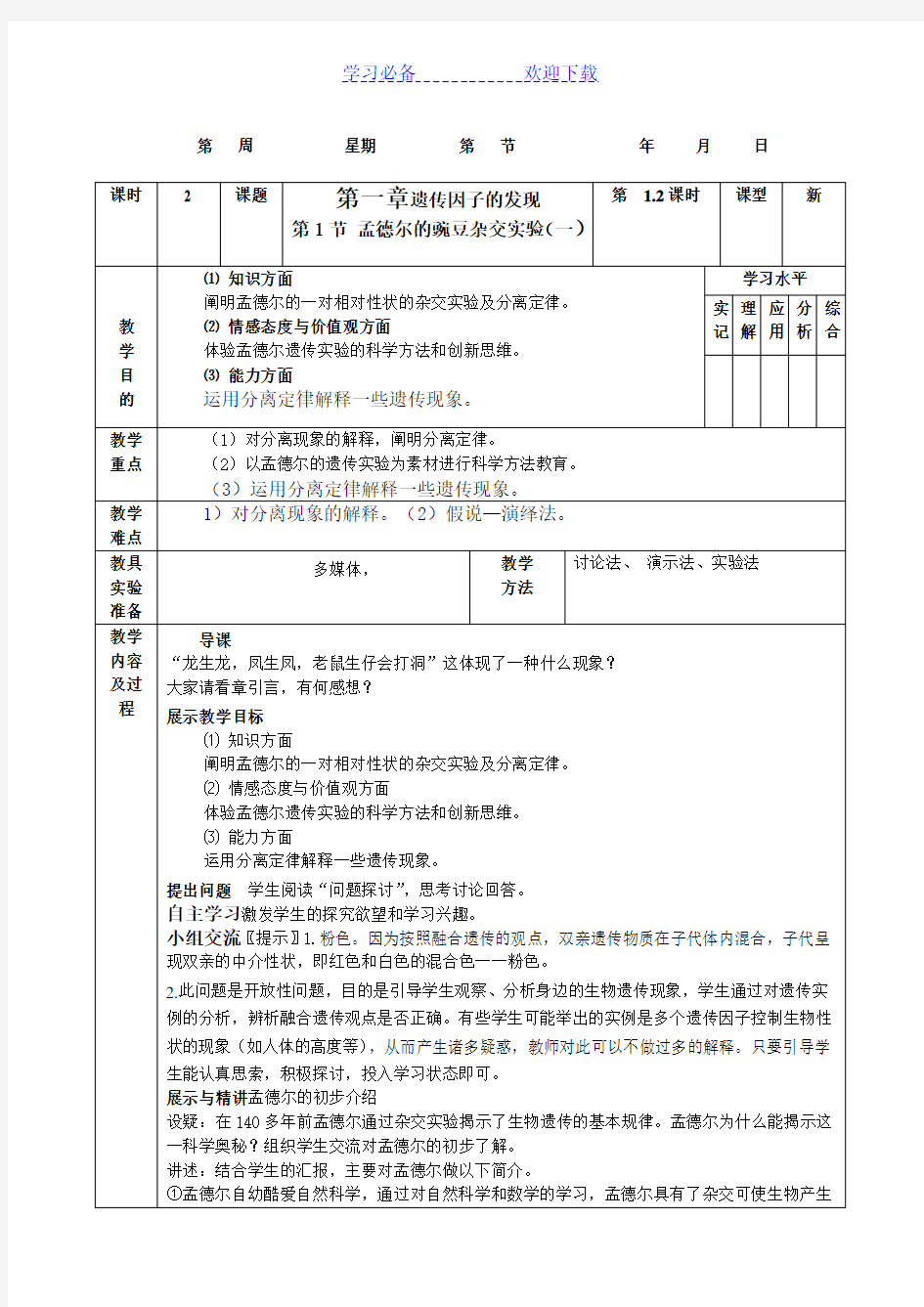 高中生物必修二教案(新课标人教版)