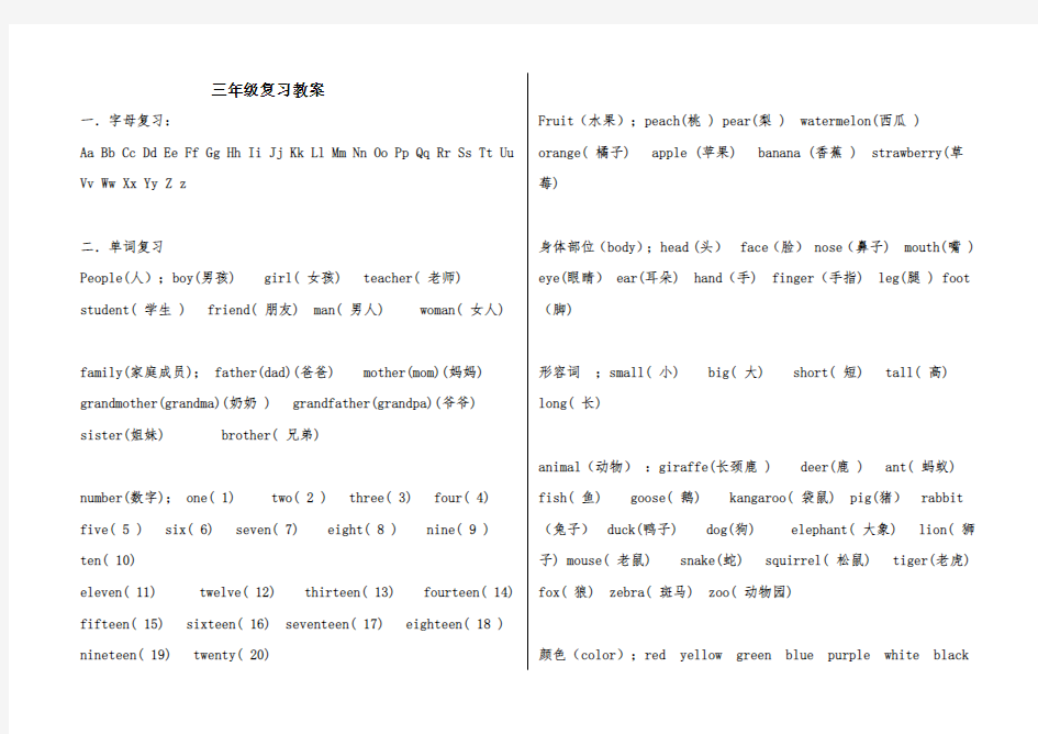 小学三年级英语总复习资料(完整)