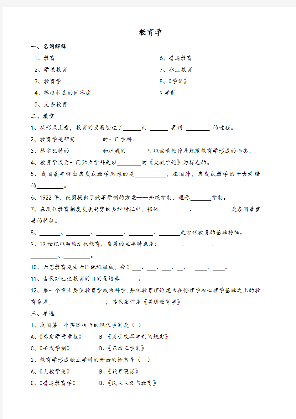 大学教育学期末考试题(精心整理)