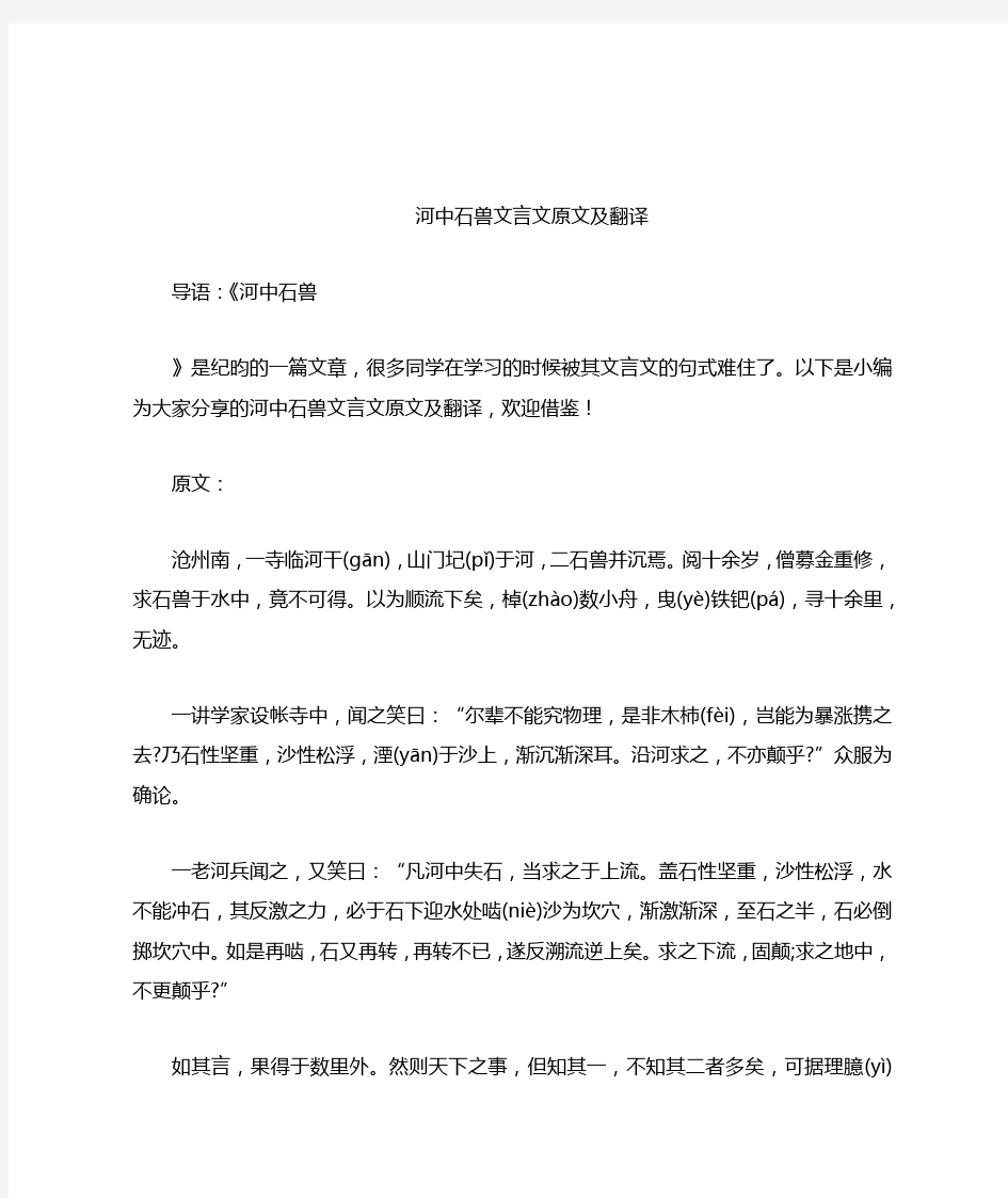 河中石兽文言文原文及翻译