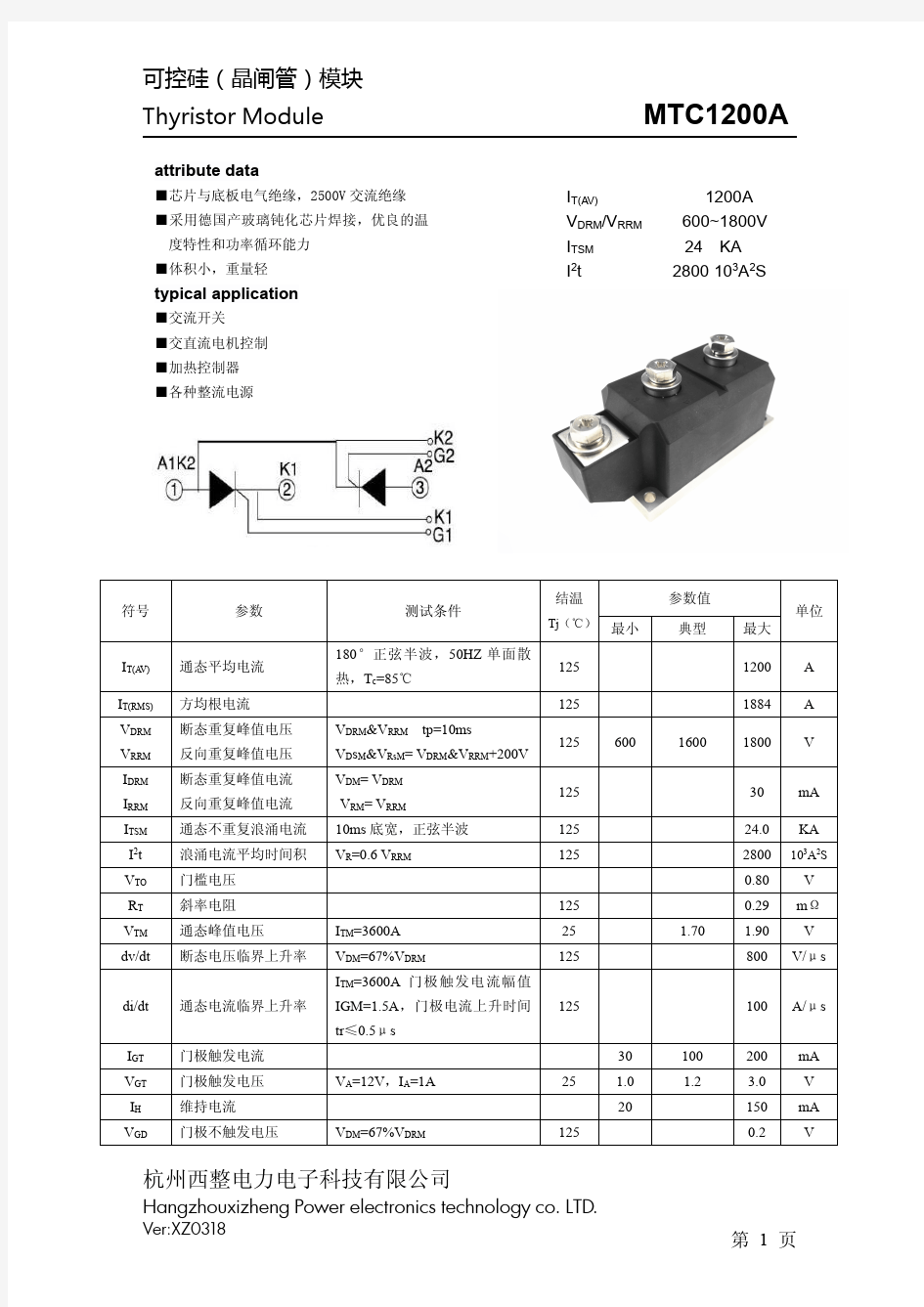 可控硅模块MTC1200A