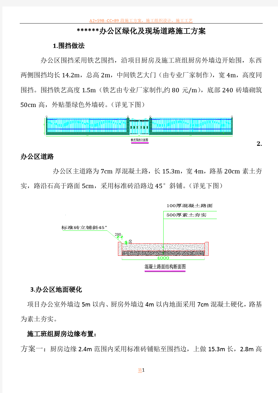 办公区绿化及现场道路施工方案