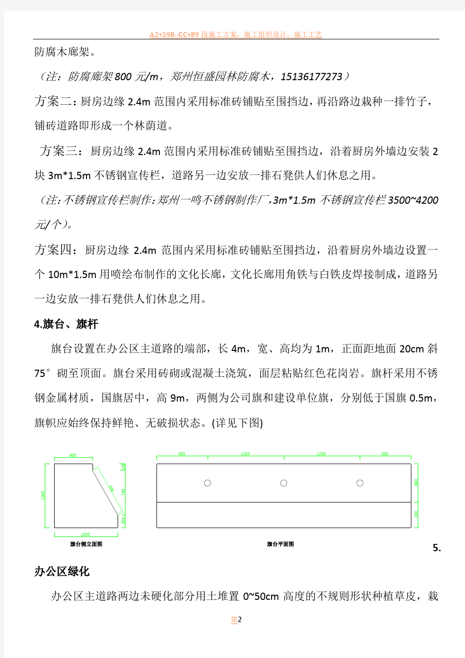 办公区绿化及现场道路施工方案