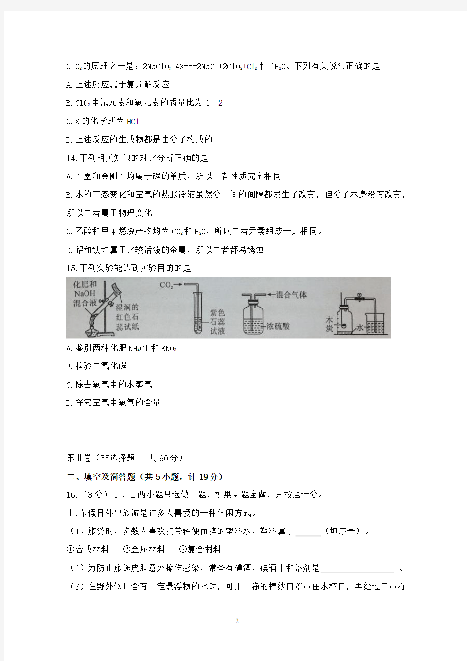 【精校】2013年陕西省中考化学试卷(含答案)