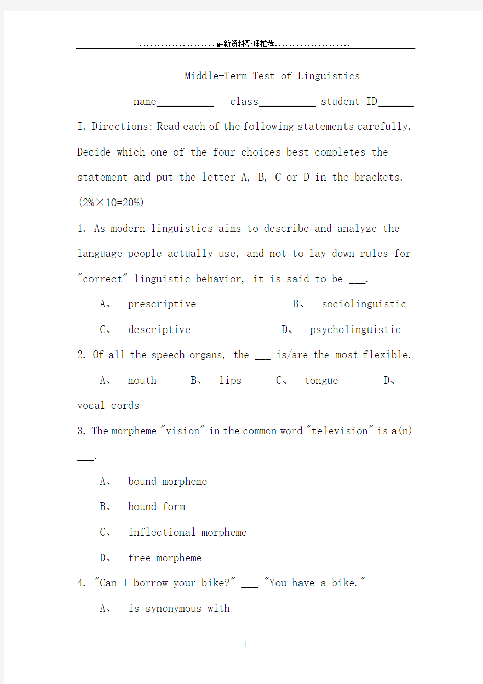 英语语言学练习题