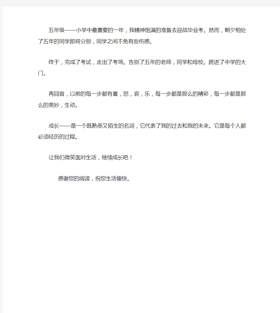 六年级足迹作文600字：成长的足迹六年级作文