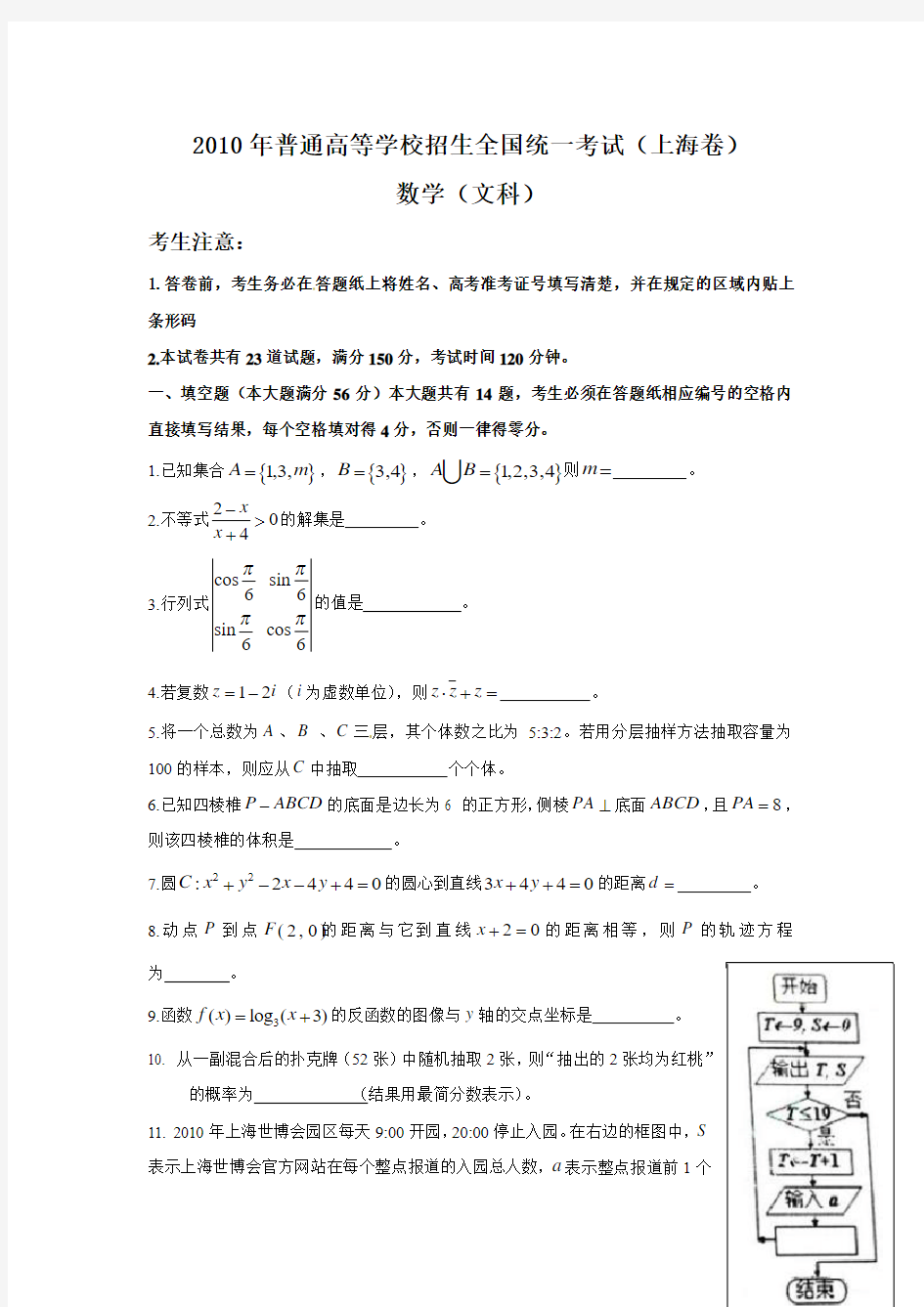 2010年高考上海文科数学试卷及答案