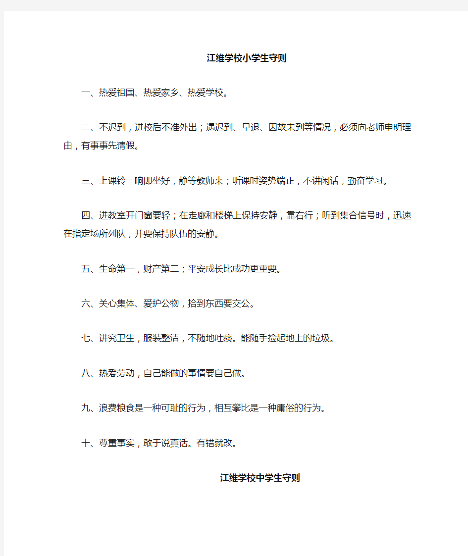 江维学校学生守则