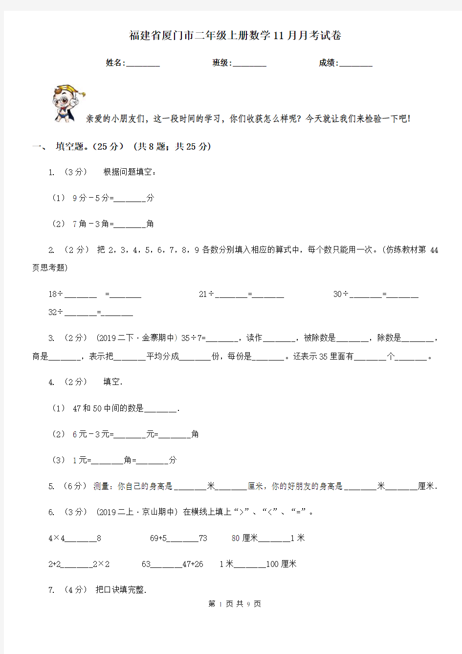 福建省厦门市二年级上册数学11月月考试卷