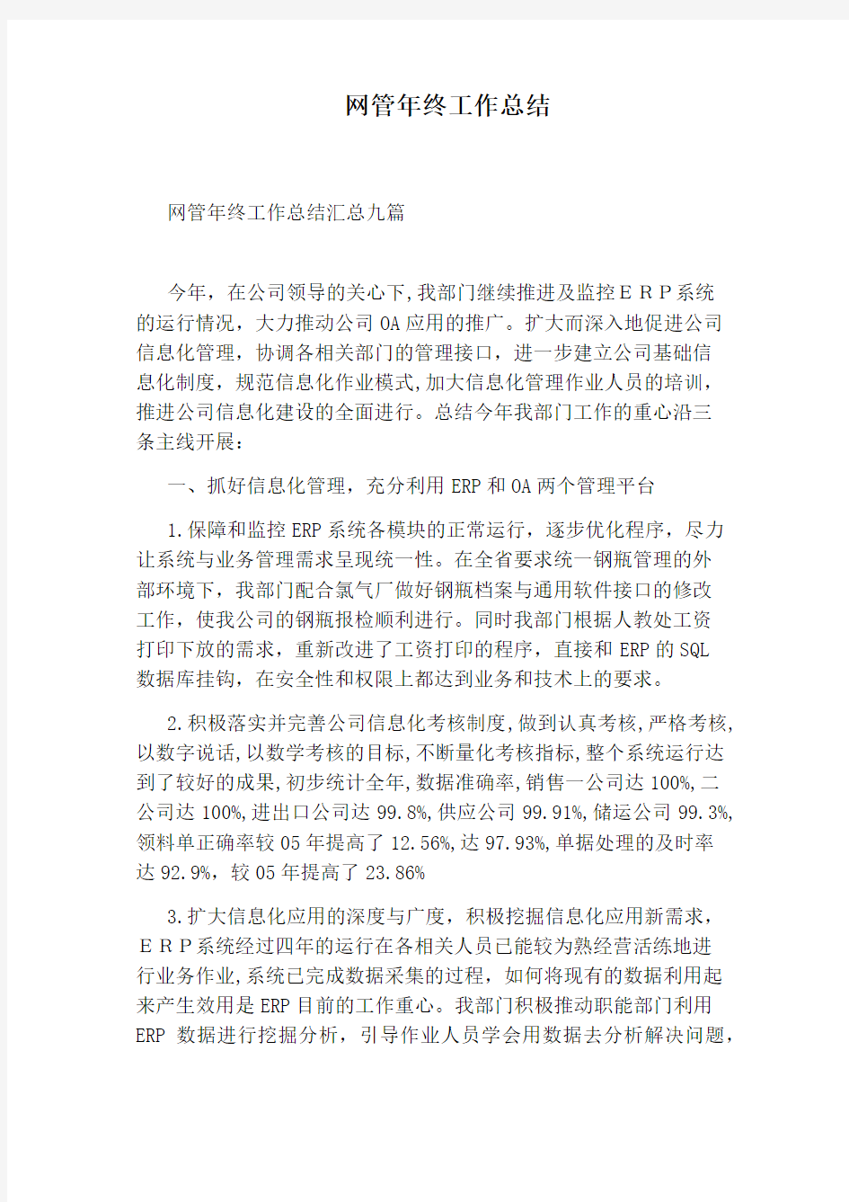 网管年终工作总结