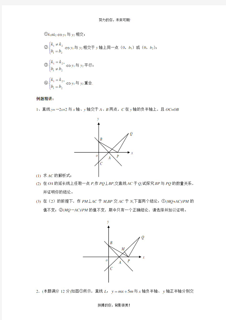 一次函数与几何图形综合题(含答案)