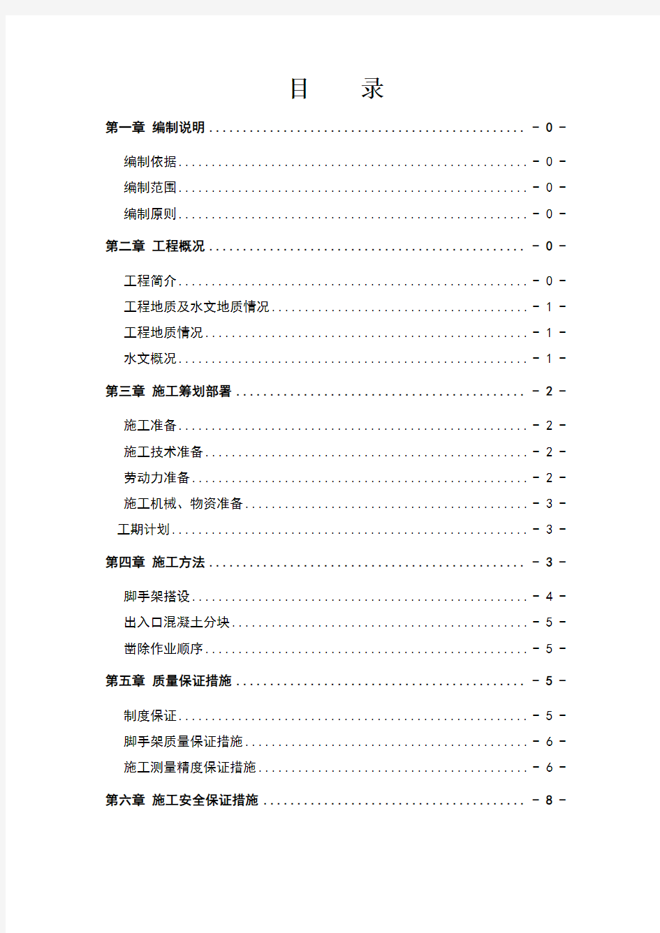 地铁车站出入口地连墙破除施工方案