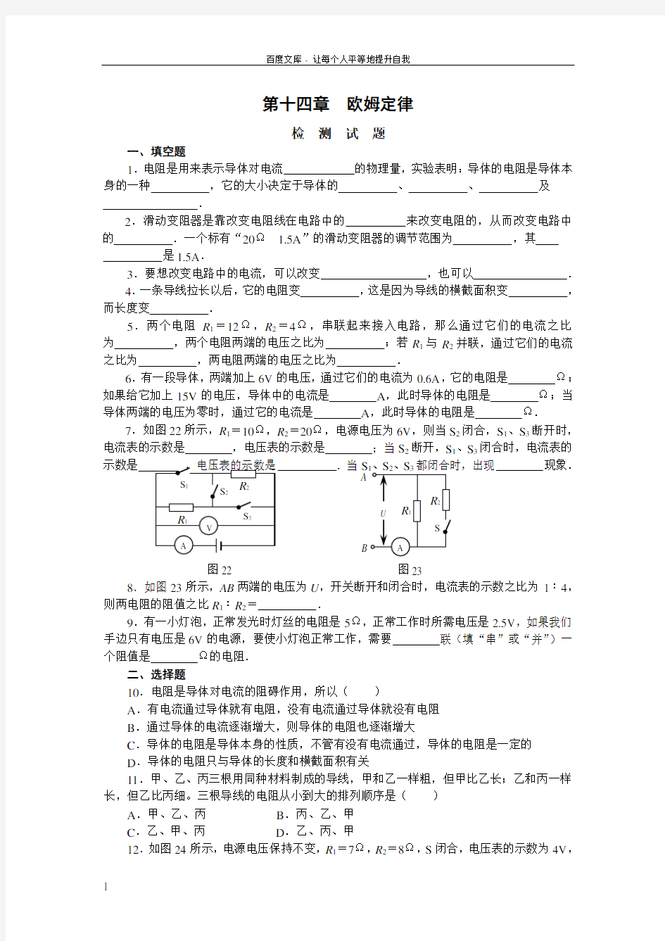 初三物理欧姆定律测试题及答案