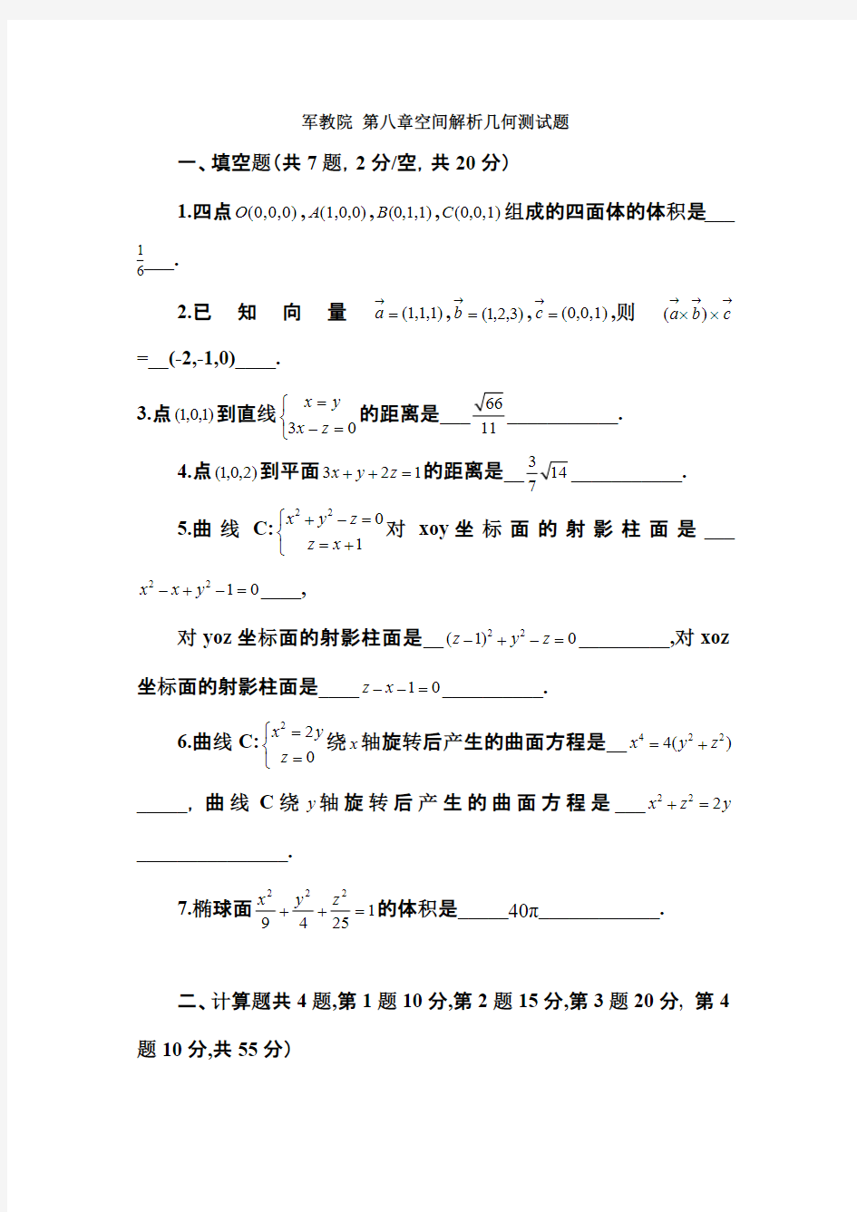 空间解析几何及向量代数测试题及答案