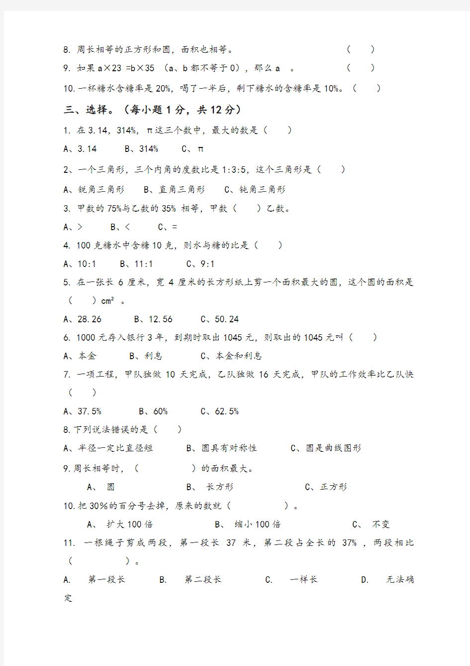 青岛版六年级数学上册期末试题及答案