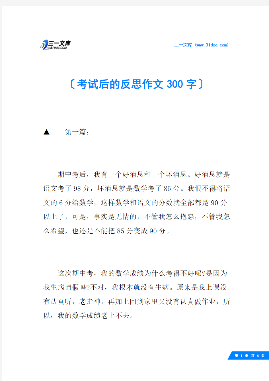 考试后的反思作文300字