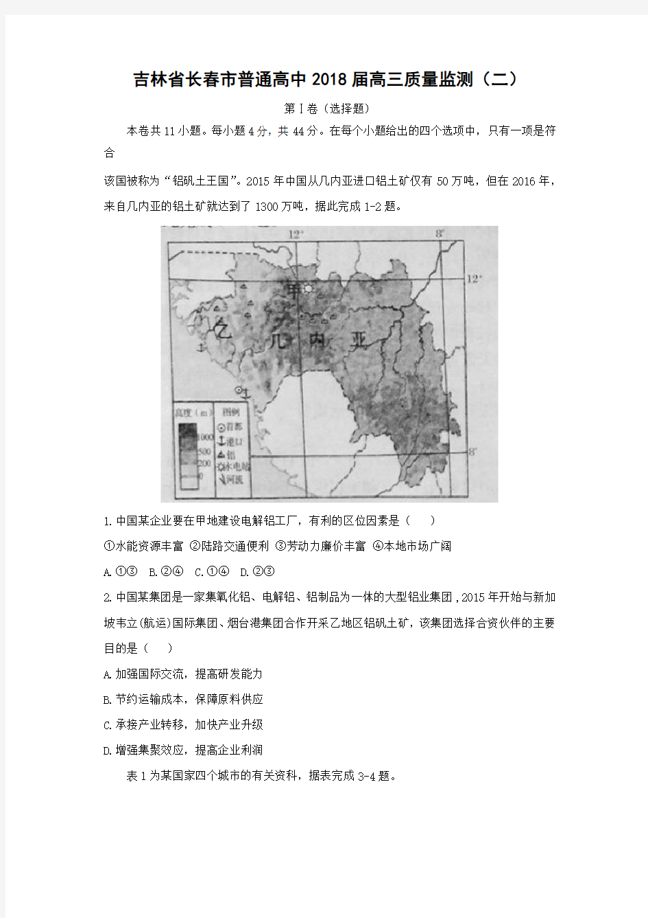 2018年吉林省长春市普通高中届高三质量监测二地理试题解析版