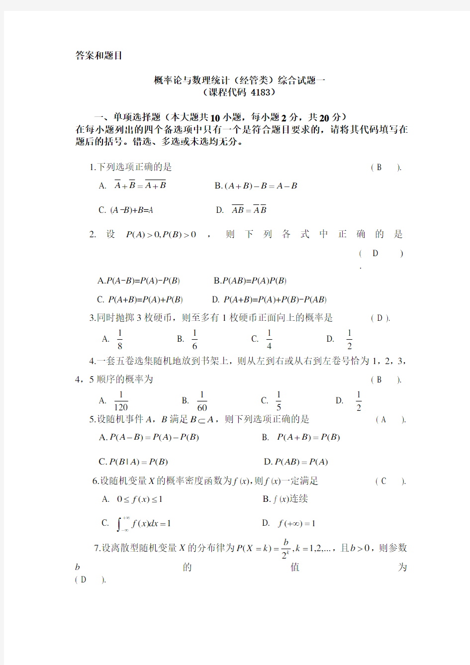 自考作业答案概率论与数理统计(山大)