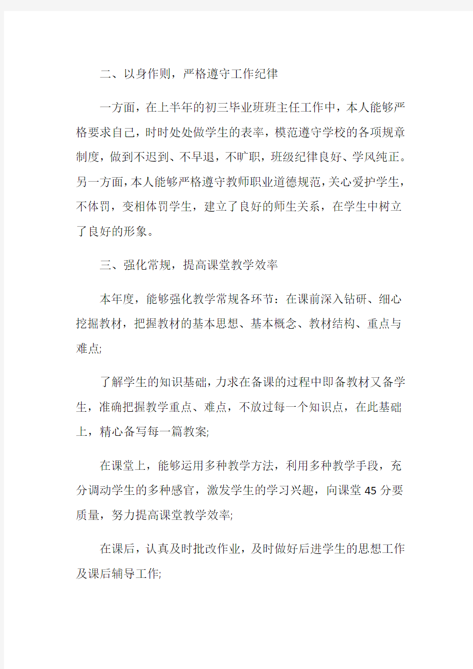 优秀教师年度考核工作总结