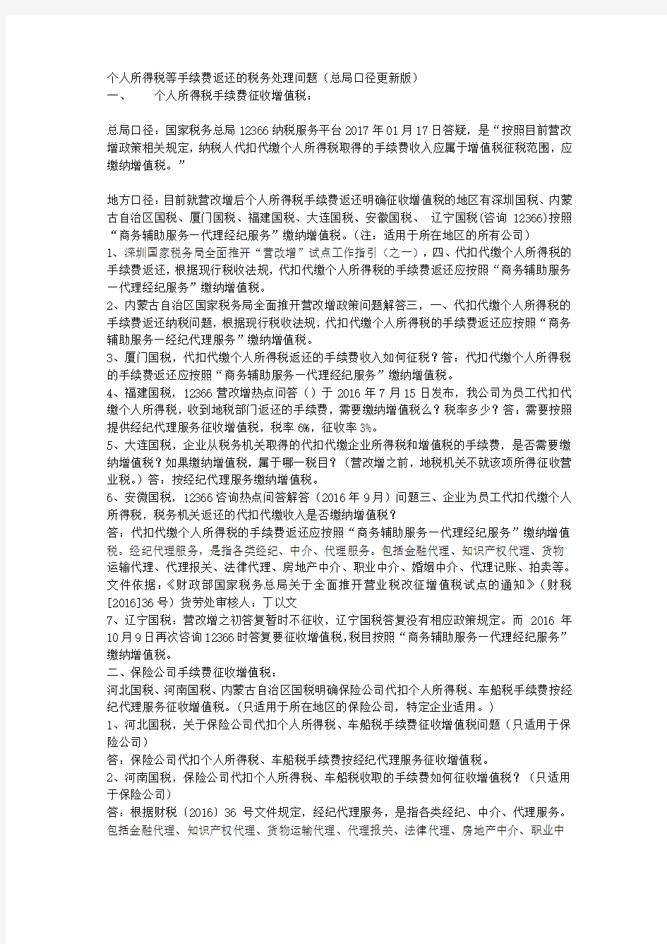 个税手续费返还奖励的申请报告